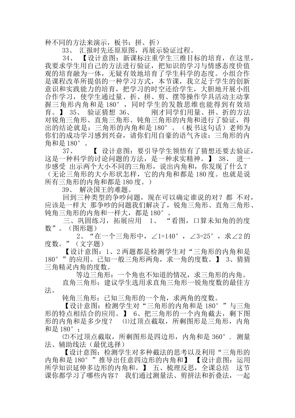 四年级数学教案4.1《三角形内角和》_第3页