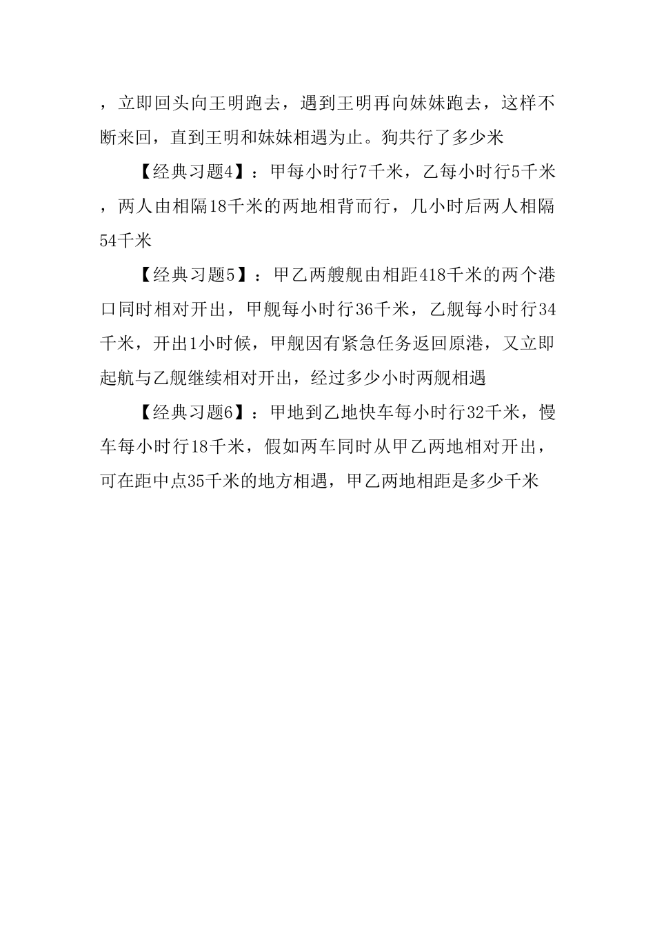 四年级数学相遇问题练习题及答案_第2页