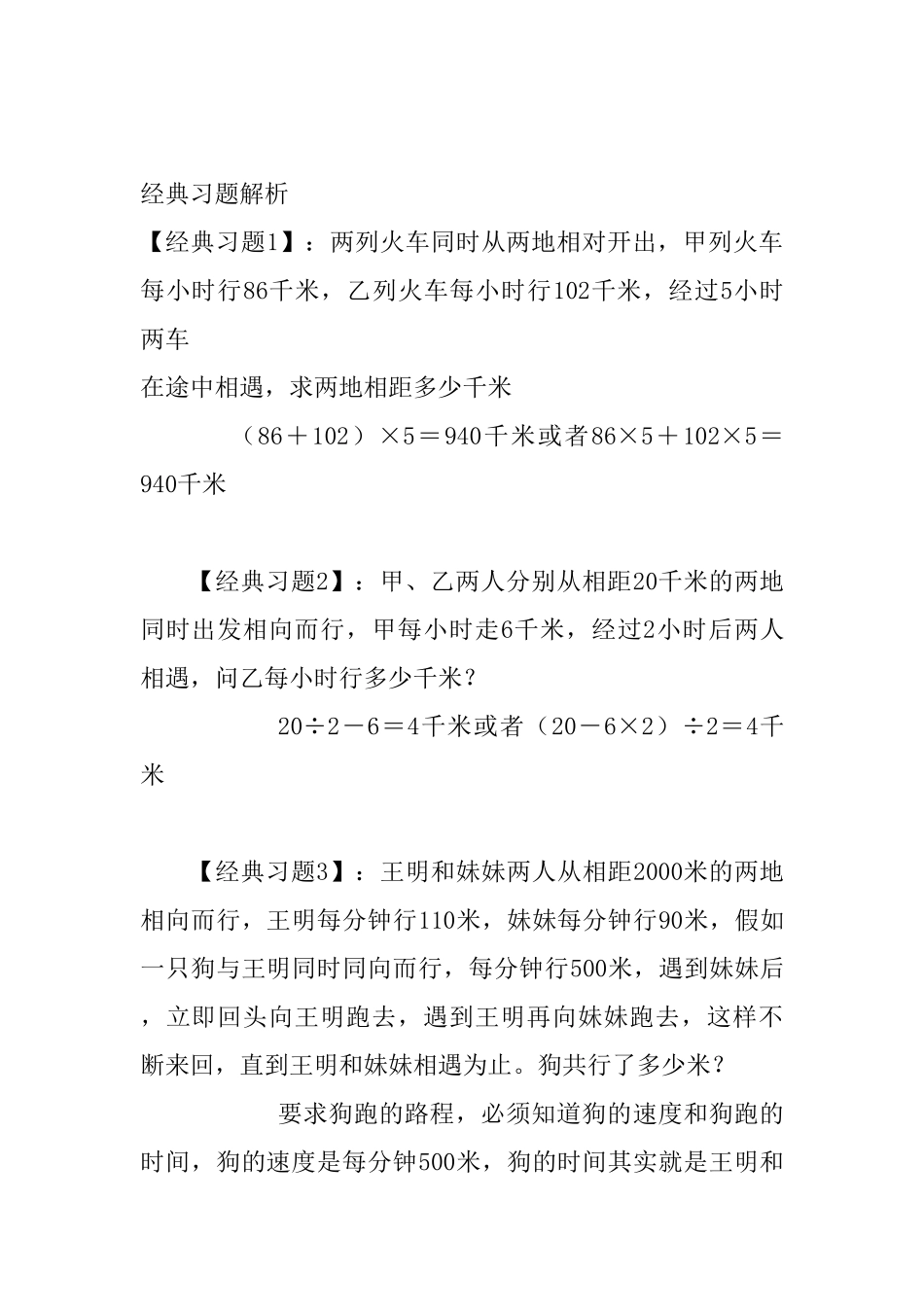 四年级数学相遇问题练习题及答案_第3页