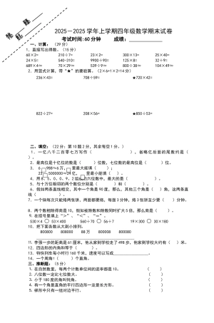 四年级数学期末模拟试卷---厦门外国语学校附属小学