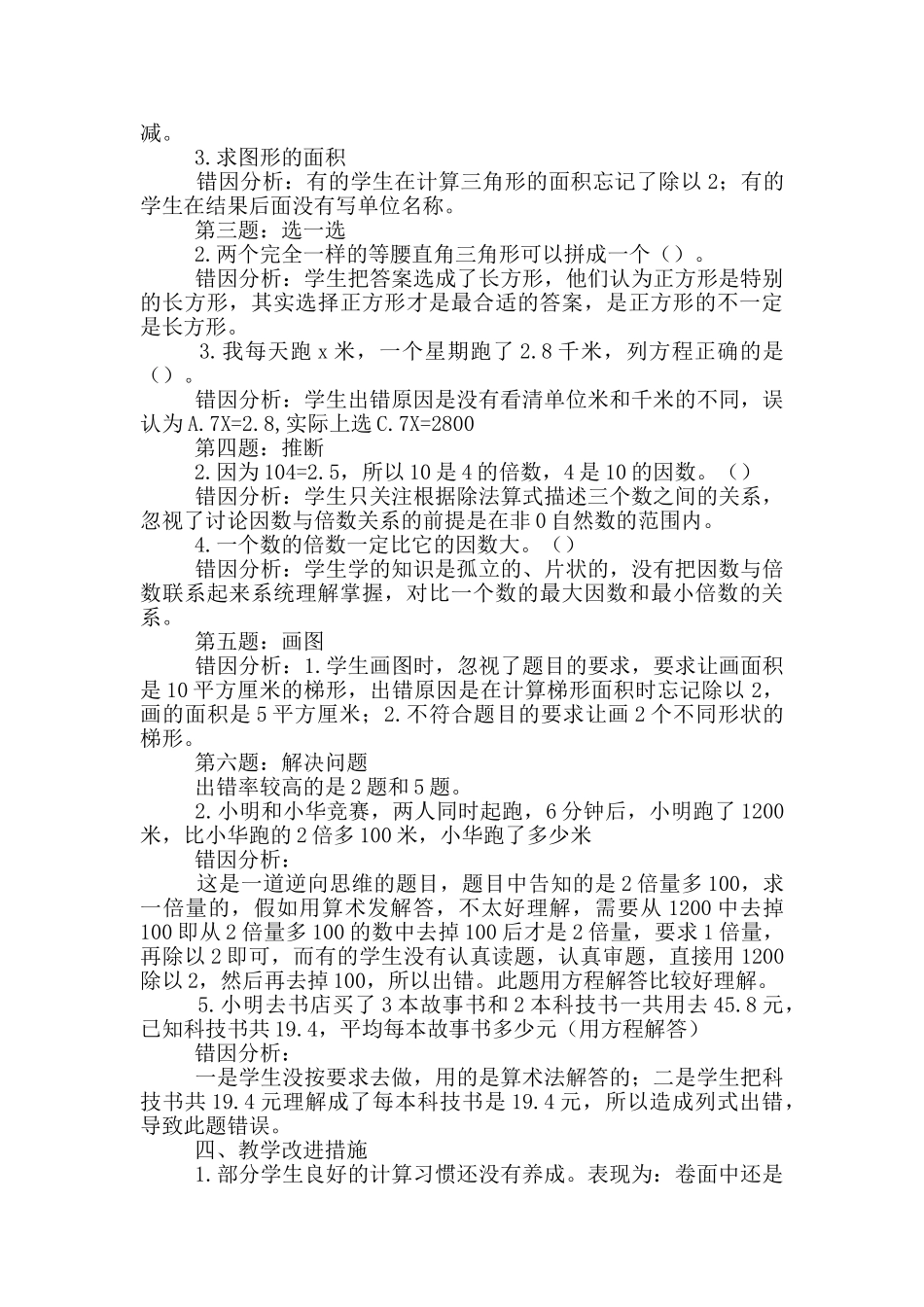 四年级数学期中测试试卷分析_第2页