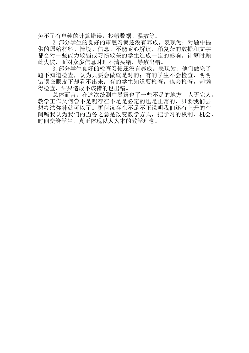 四年级数学期中测试试卷分析_第3页