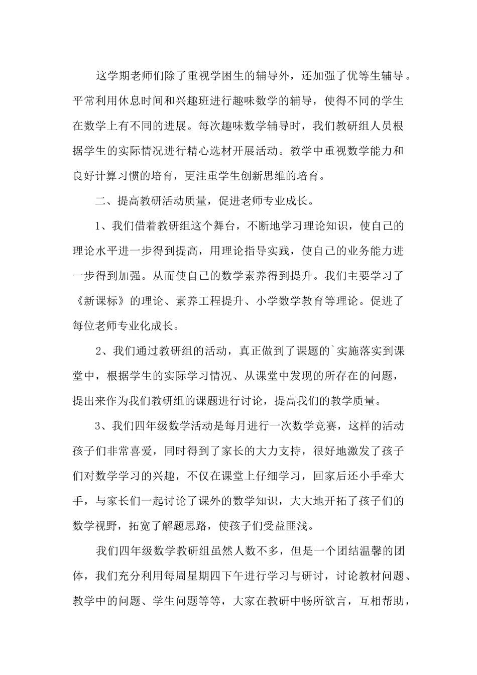 四年级数学教研组工作总结5篇_第2页