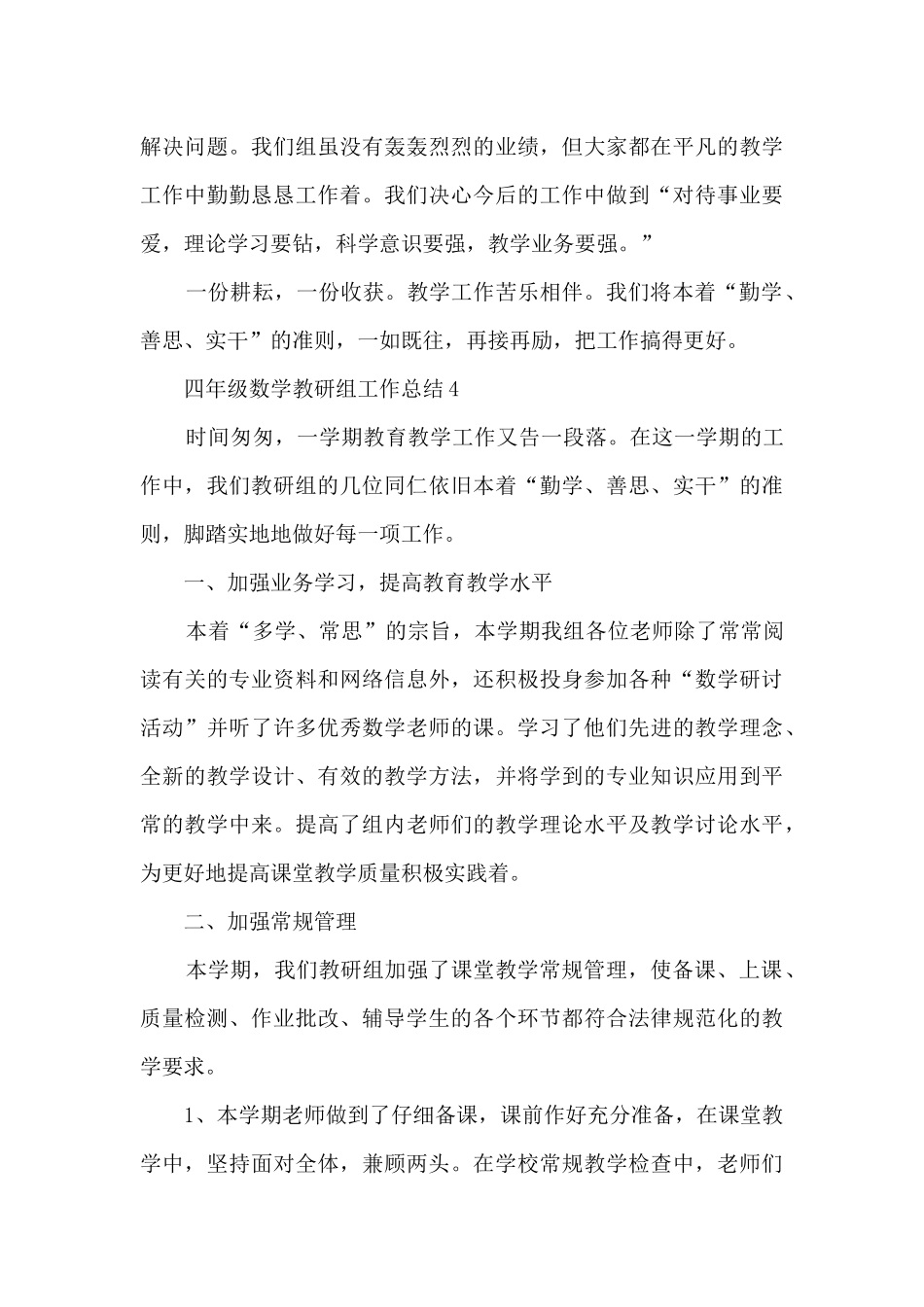 四年级数学教研组工作总结5篇_第3页