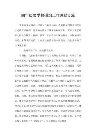 四年级数学教研组工作总结5篇