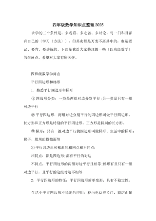 四年级数学知识点整理2025