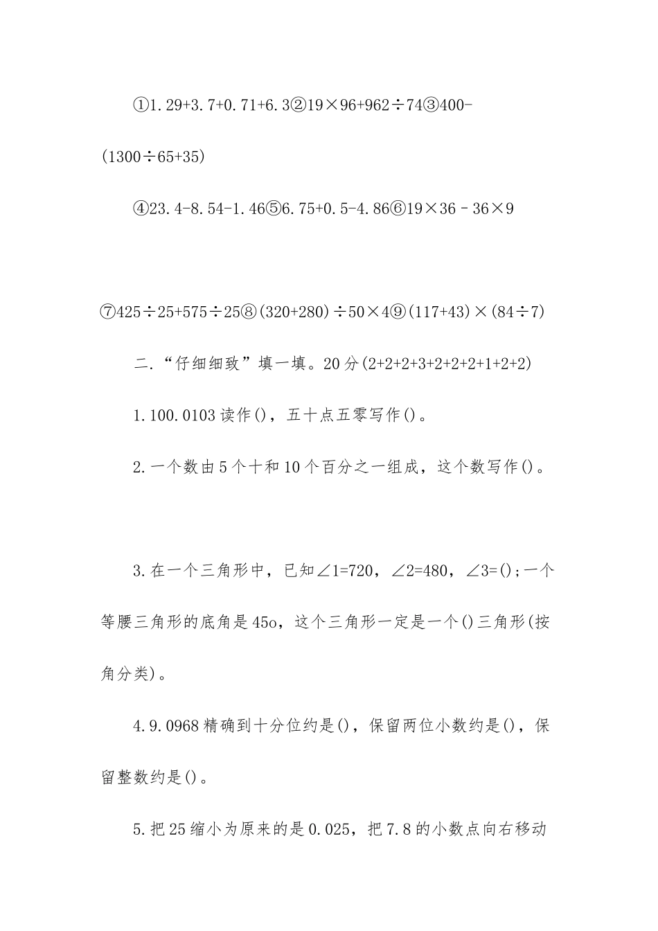 四年级数学模拟试卷_第2页