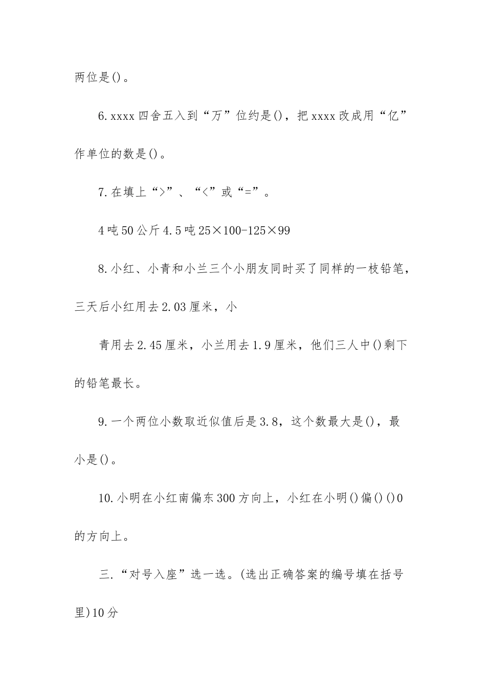 四年级数学模拟试卷_第3页