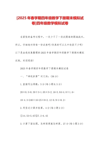 四年级数学模拟试卷
