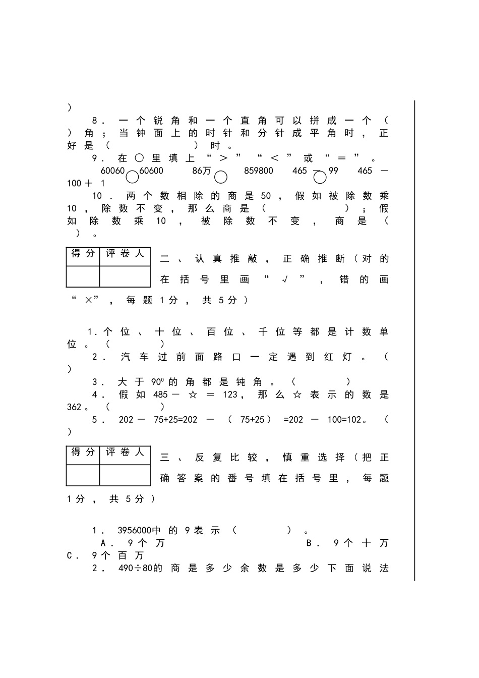 四年级数学期末试卷及答案_第2页