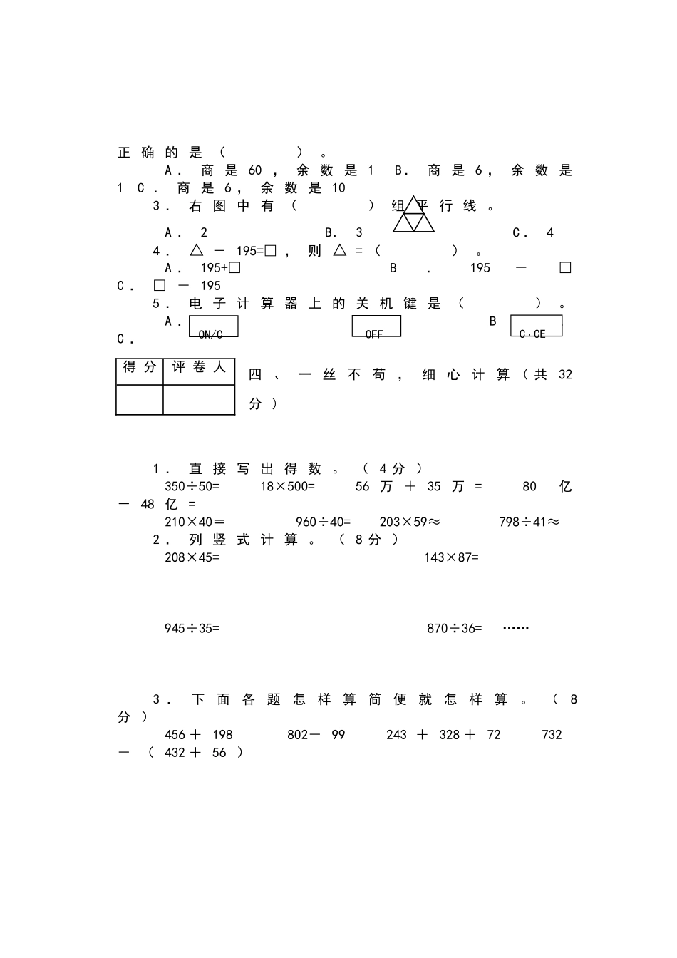 四年级数学期末试卷及答案_第3页
