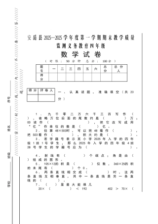 四年级数学期末试卷及答案