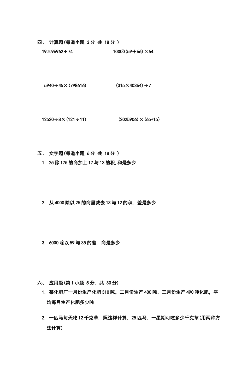 四年级数学第二单元考试试卷_第2页
