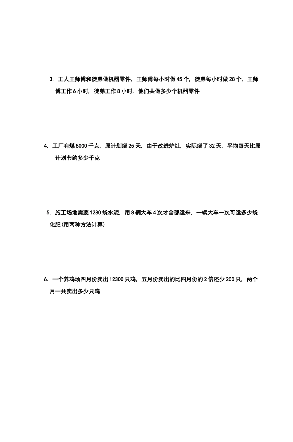 四年级数学第二单元考试试卷_第3页