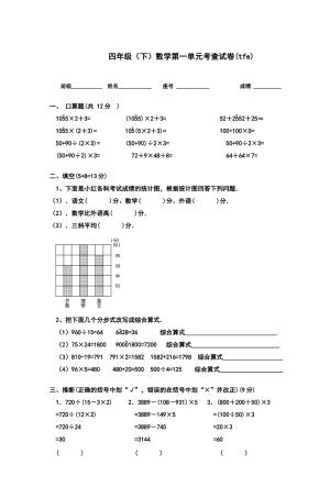 四年级数学第二单元考试试卷