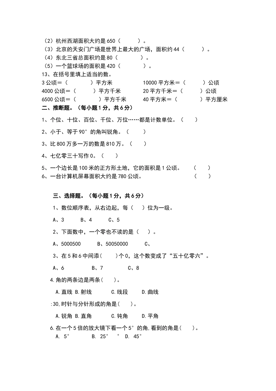 四年级数学第一至三单元综合测试卷_第2页