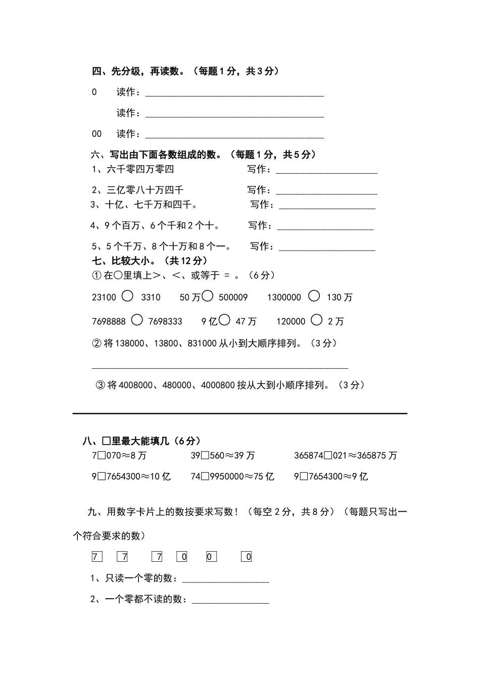 四年级数学第一至三单元综合测试卷_第3页
