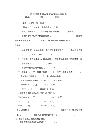 四年级数学第一至三单元综合测试卷