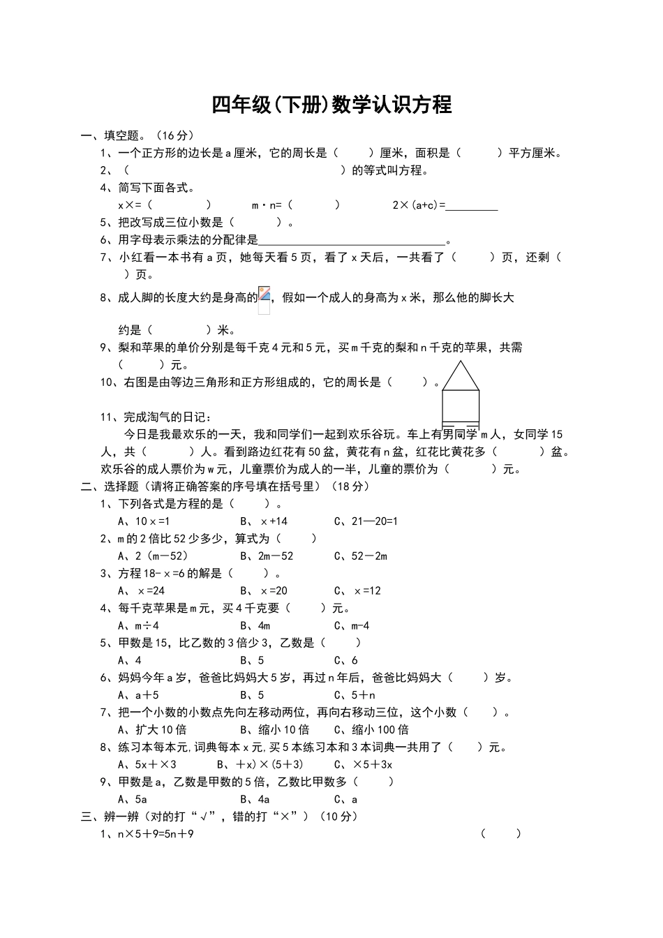 四年级数学认识方程试卷_第1页