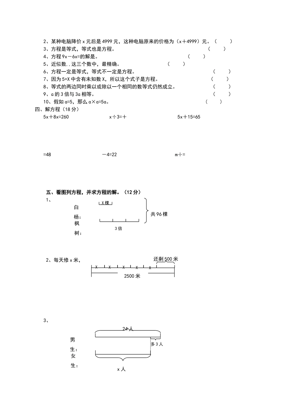 四年级数学认识方程试卷_第2页