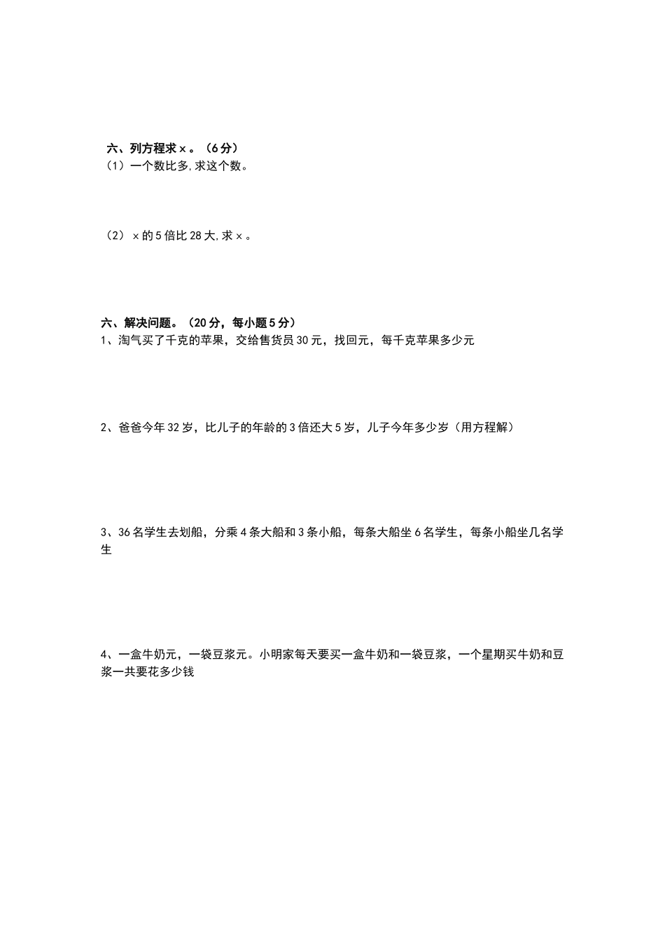 四年级数学认识方程试卷_第3页