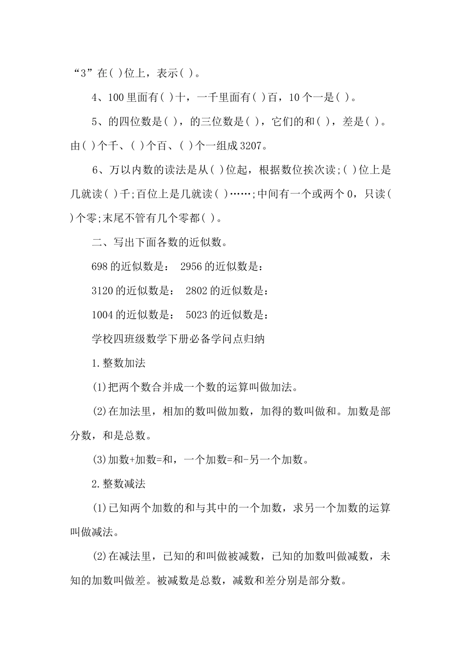 四年级数学课本基础知识点_第2页