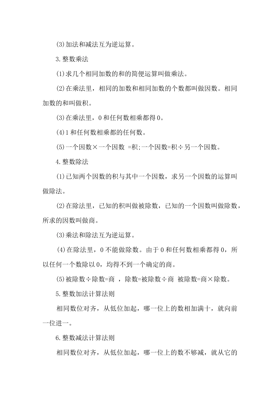 四年级数学课本基础知识点_第3页