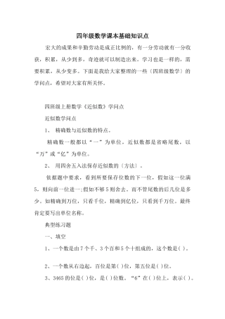 四年级数学课本基础知识点