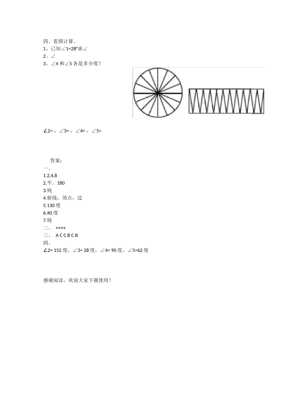 四年级数学角的度量练习题及答案_第2页