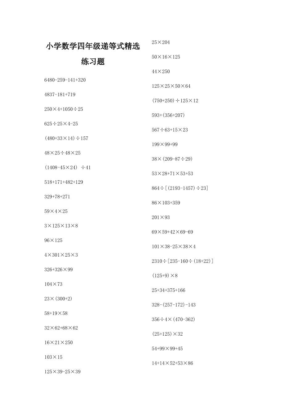 四年级数学递等式练习题_第1页