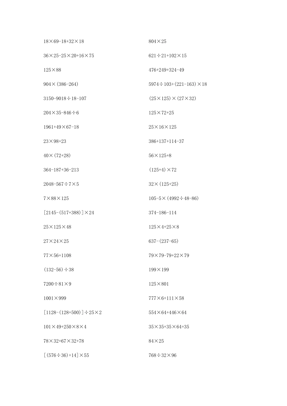 四年级数学递等式练习题_第2页