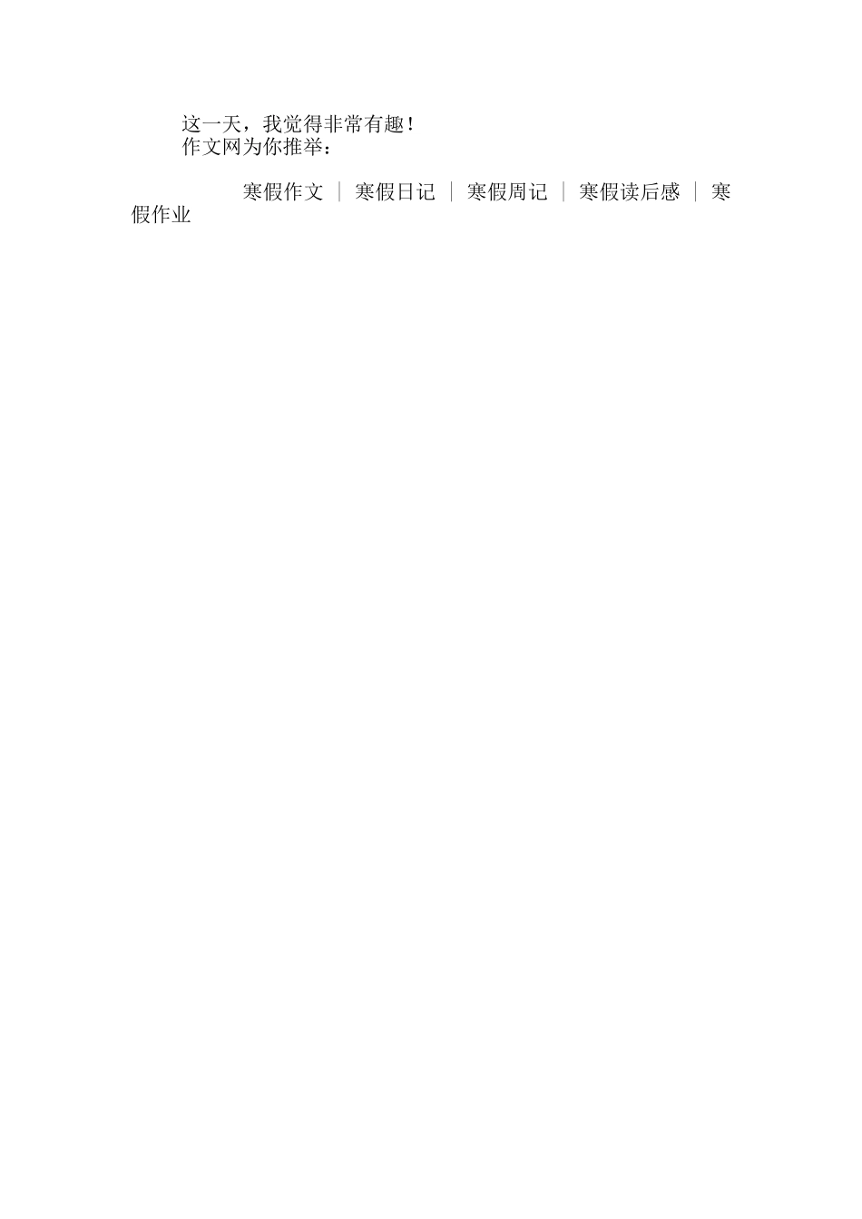 四年级日记200字寒假趣事_第2页