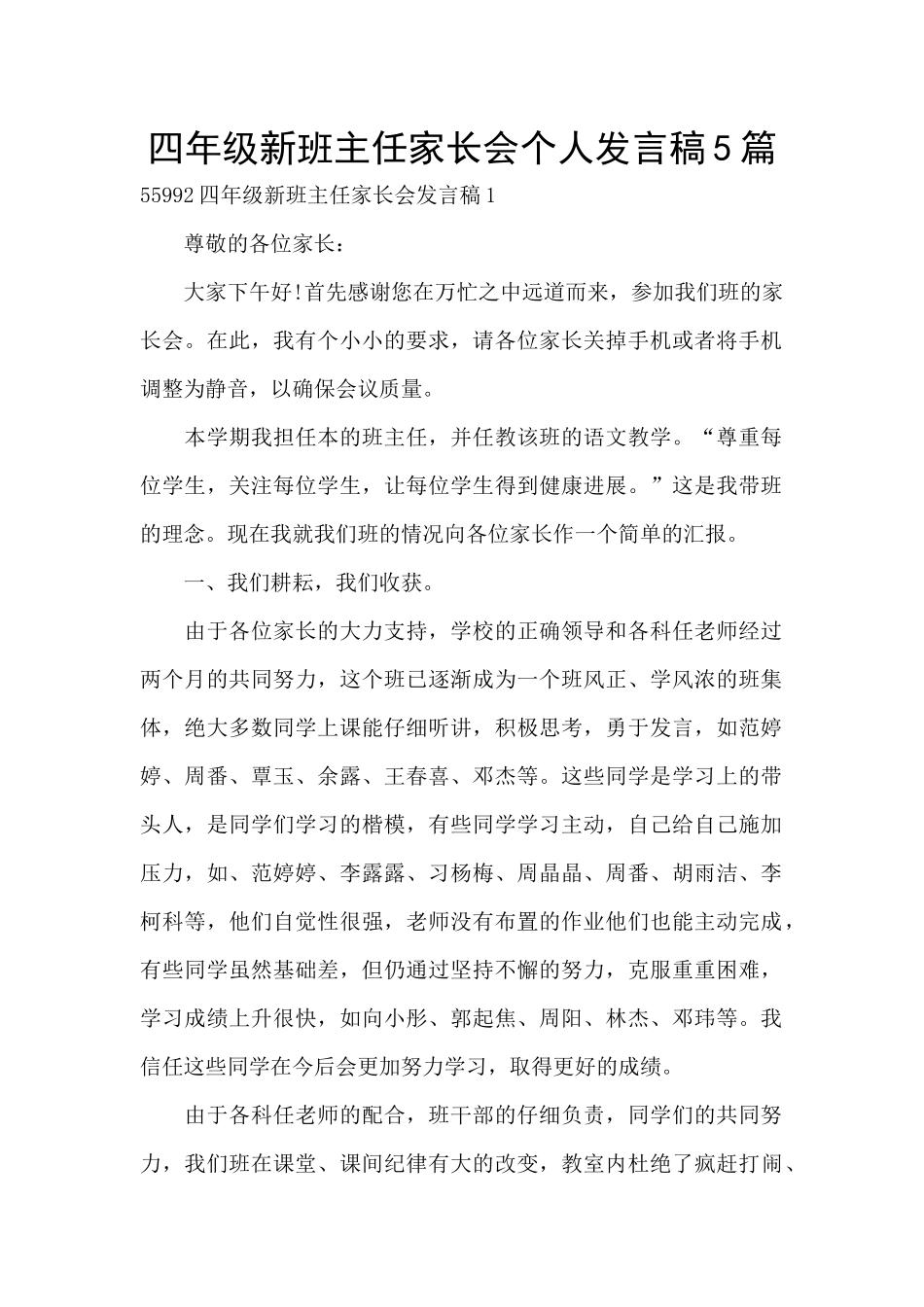 四年级新班主任家长会个人发言稿5篇_第1页
