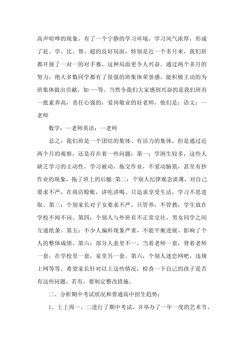 四年级新班主任家长会个人发言稿5篇_第2页