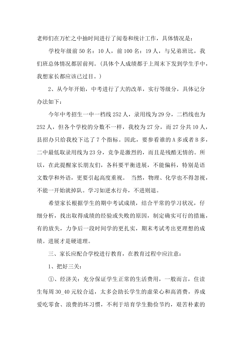 四年级新班主任家长会个人发言稿5篇_第3页