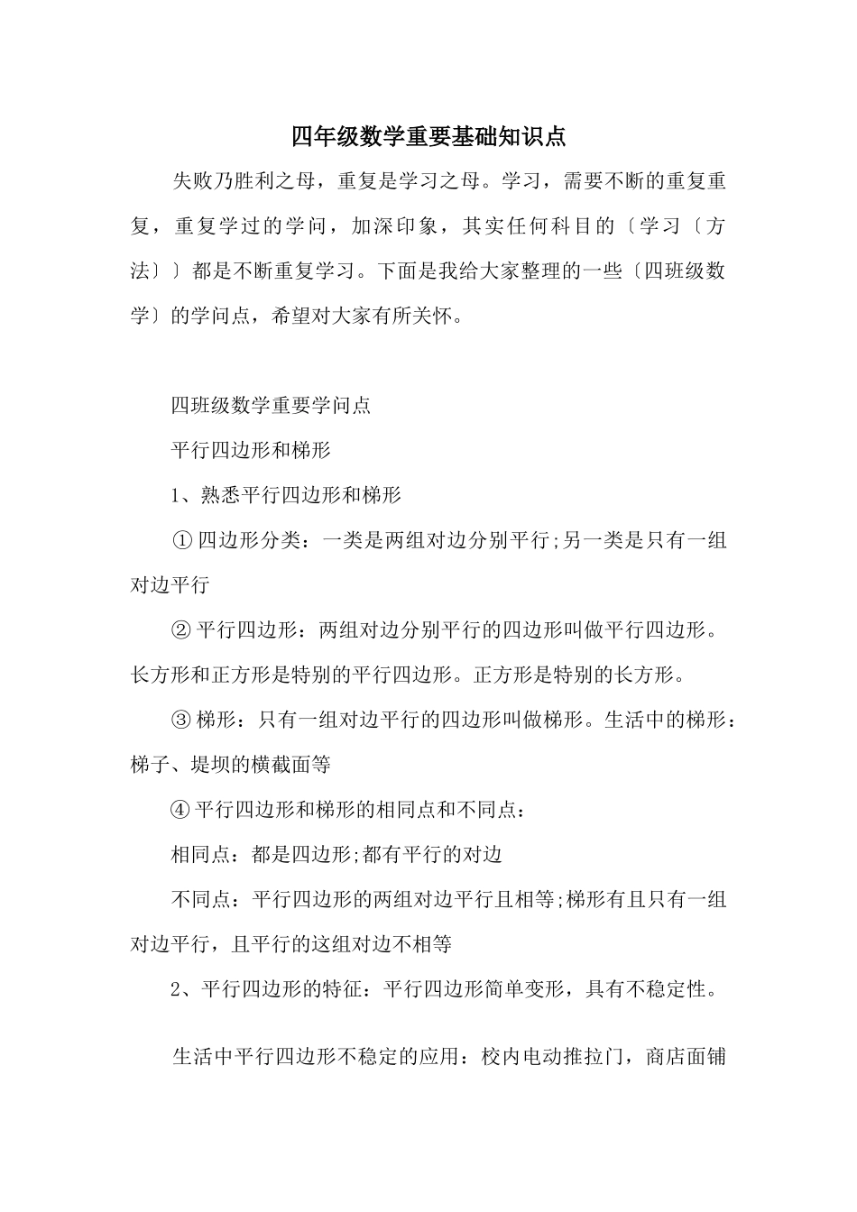 四年级数学重要基础知识点_第1页