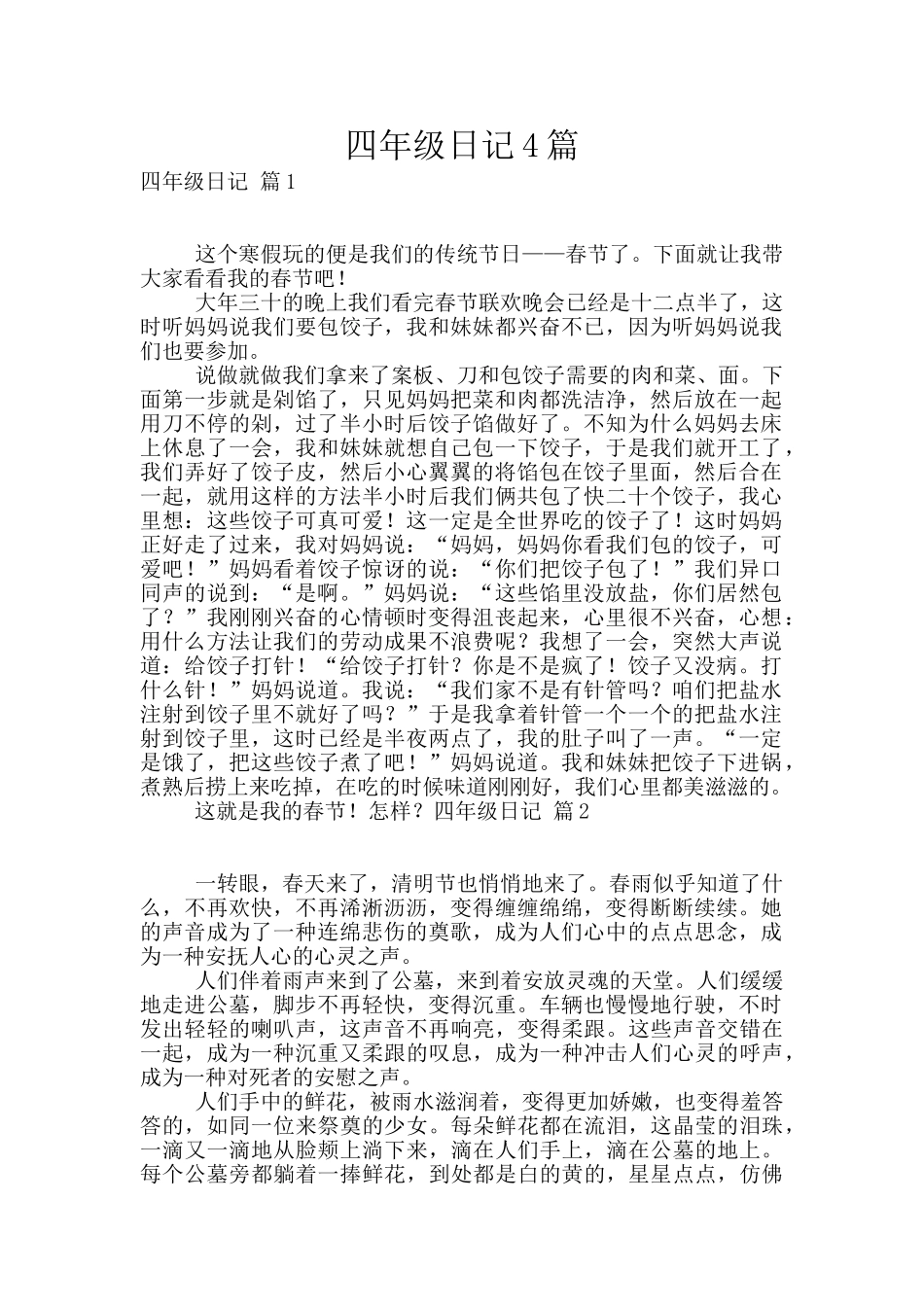 四年级日记4篇_第1页