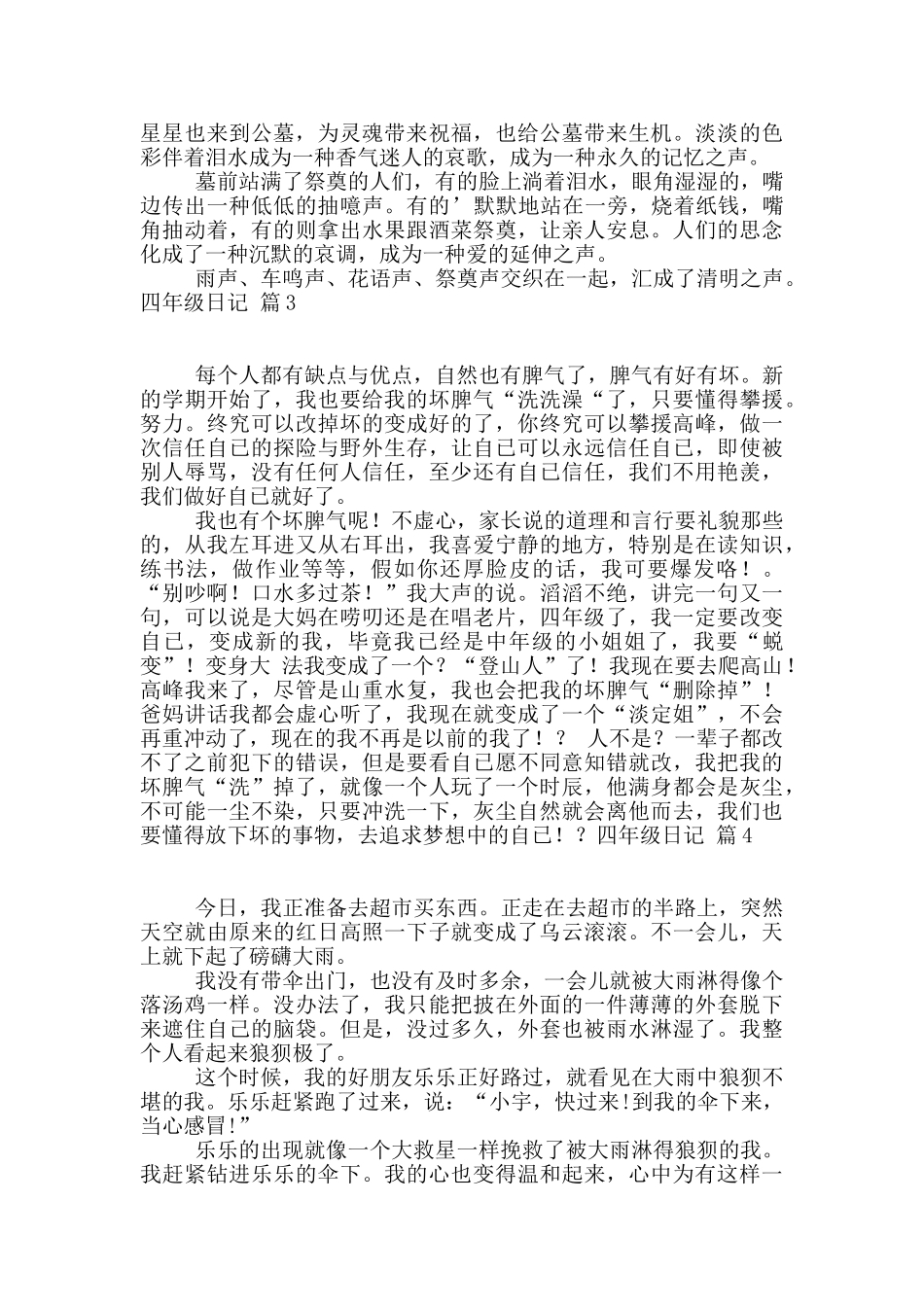 四年级日记4篇_第2页