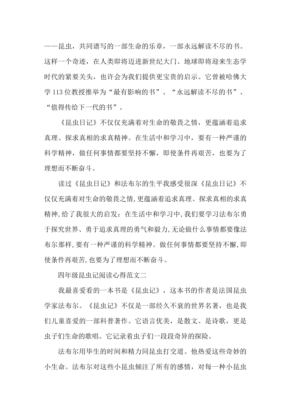四年级昆虫记阅读心得五篇范文_第2页
