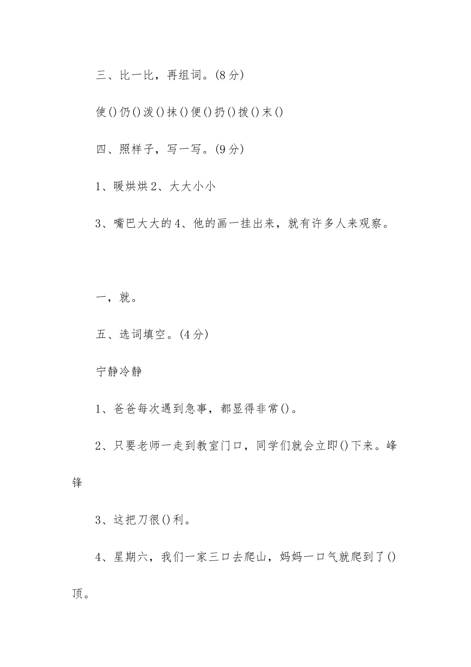 四年级暑假作业答案_第2页