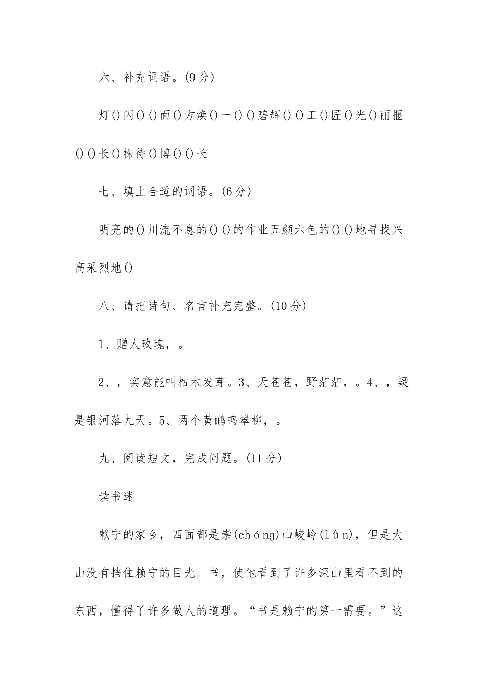 四年级暑假作业答案_第3页