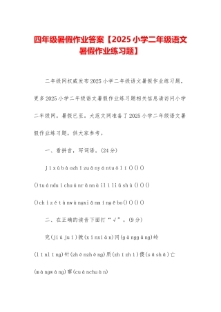 四年级暑假作业答案