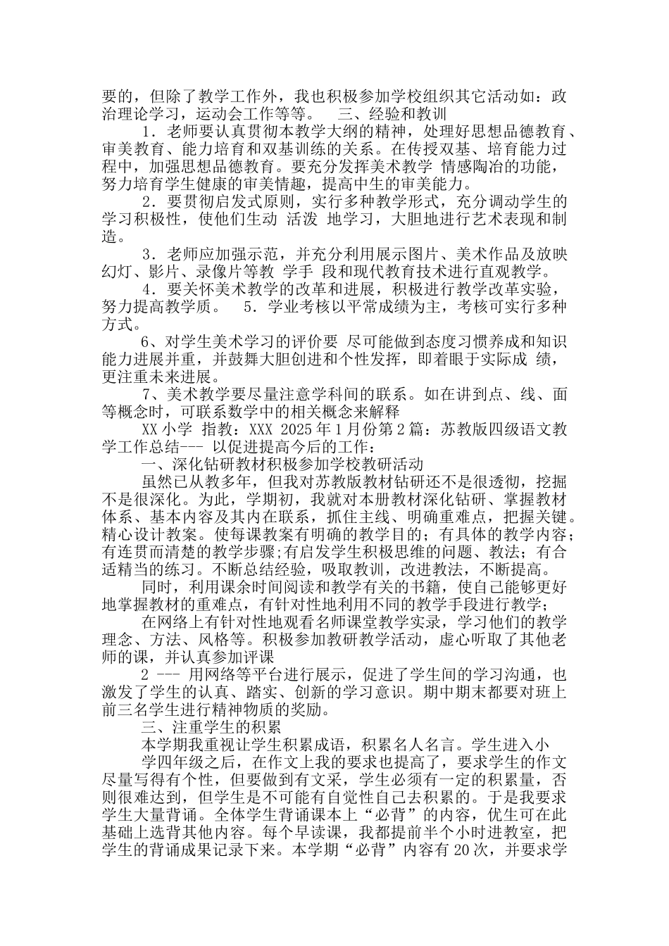 四年级湘教版语文教学工作总结_第2页