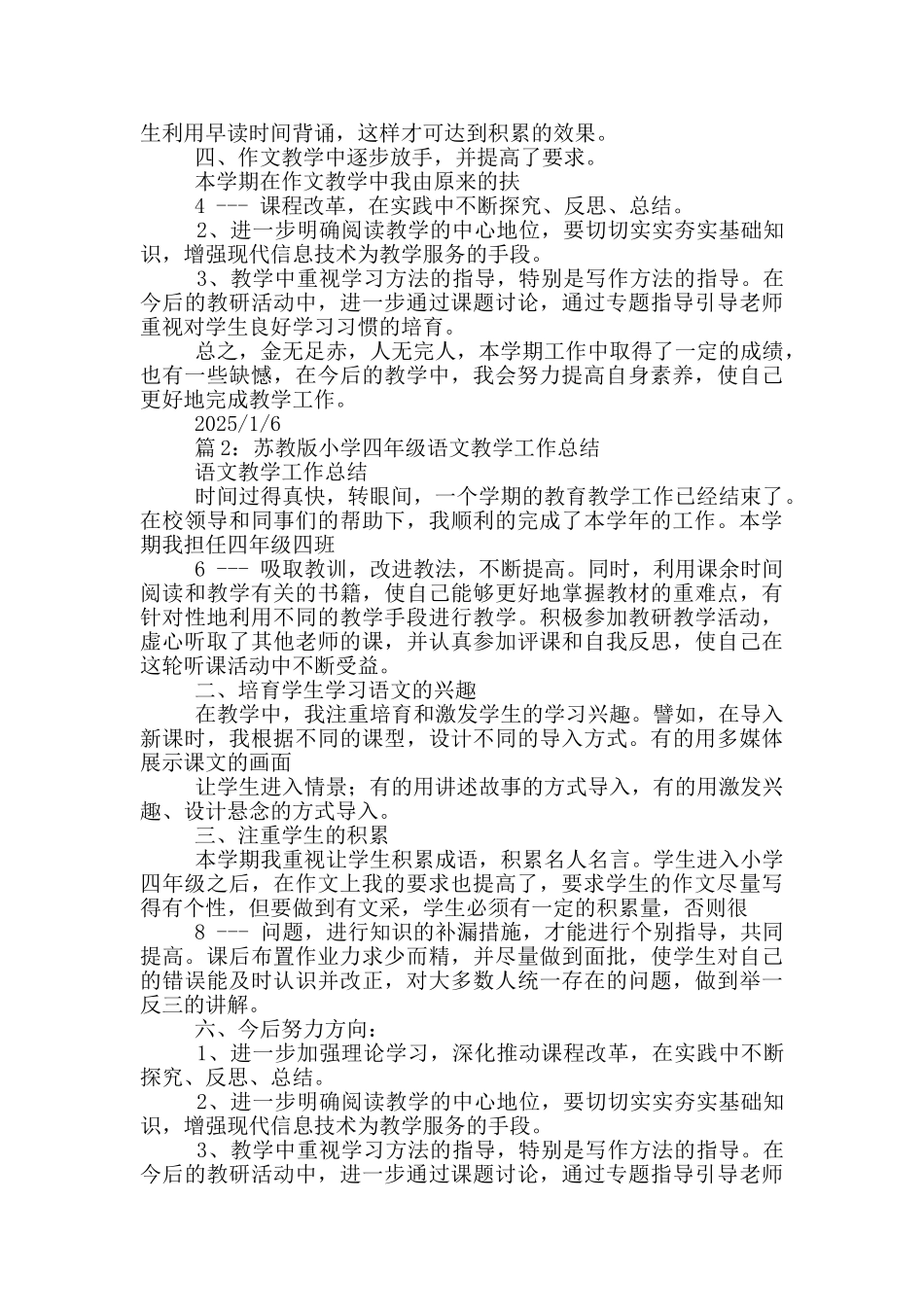 四年级湘教版语文教学工作总结_第3页