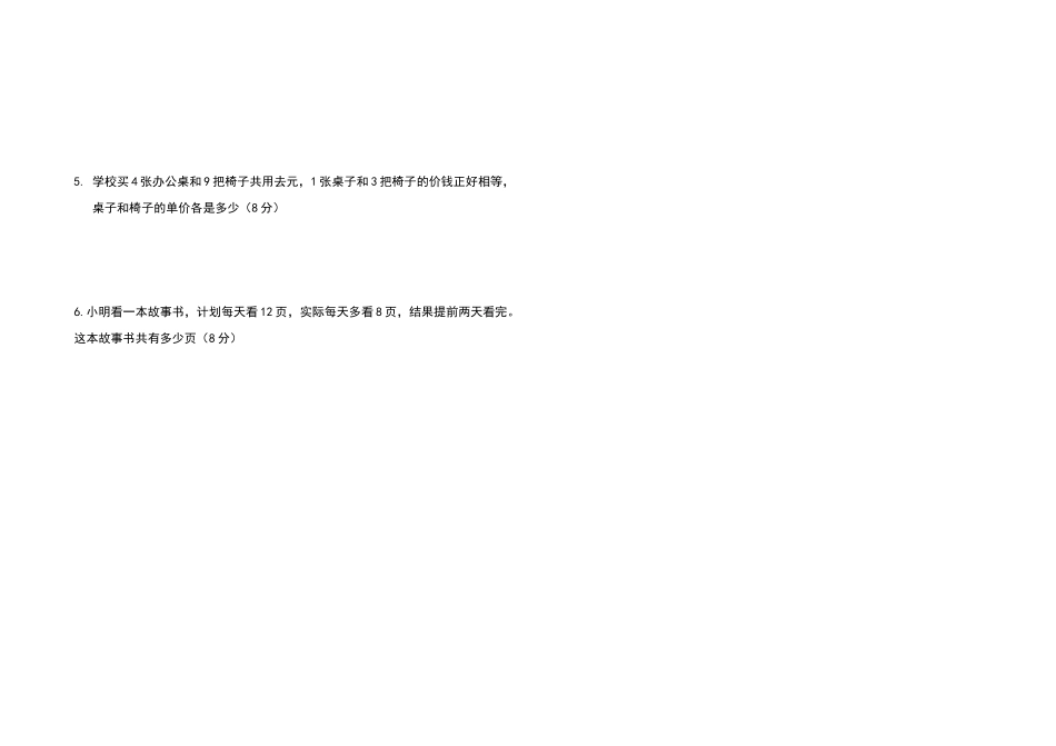 四年级春季期末奥数测试卷_第2页
