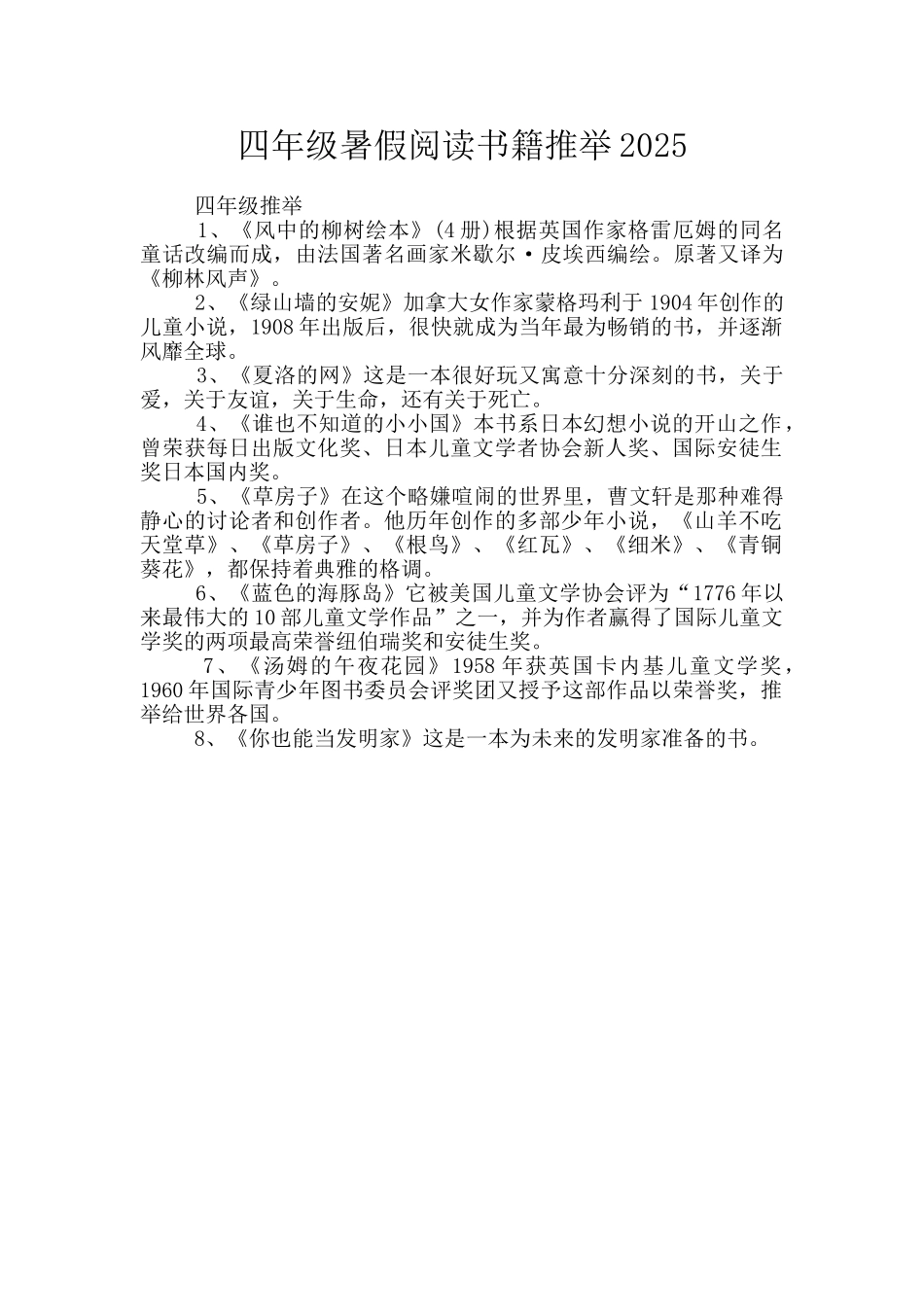 四年级暑假阅读书籍推荐2025_第1页