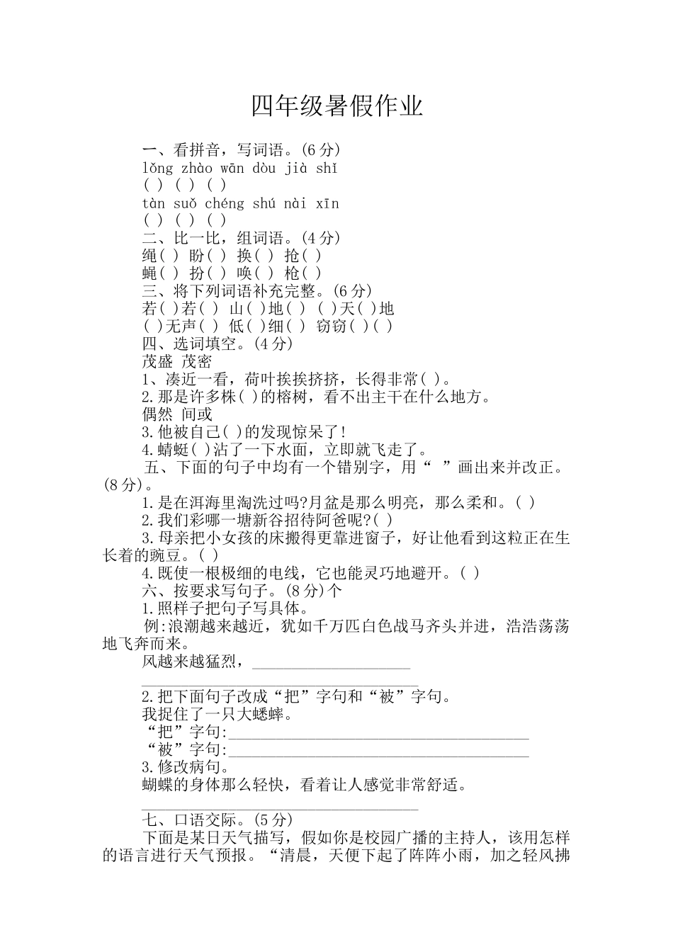 四年级暑假作业_第1页