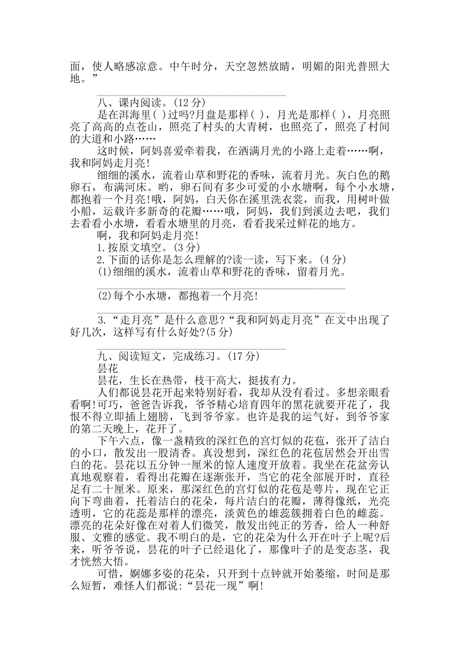 四年级暑假作业_第2页