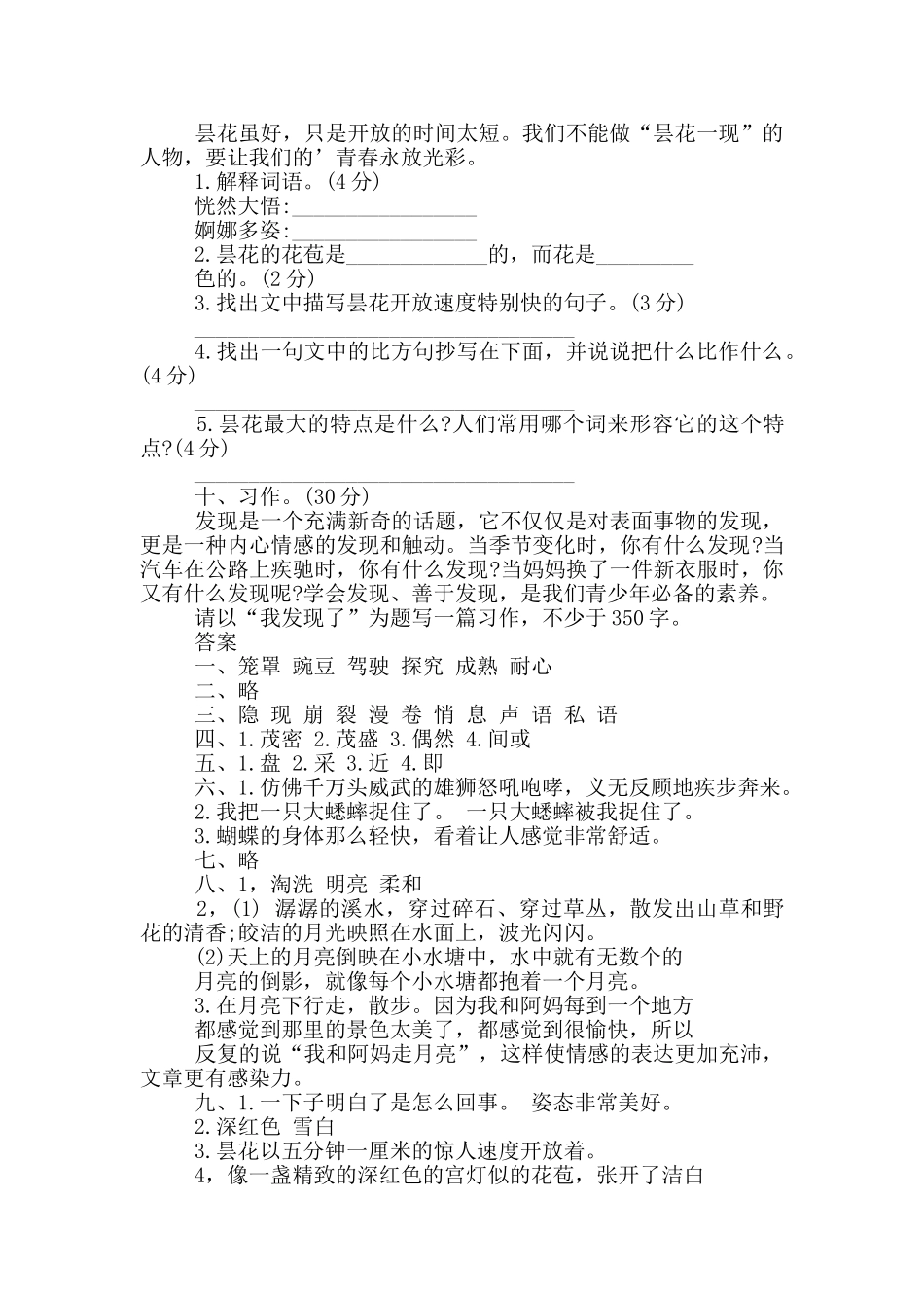 四年级暑假作业_第3页