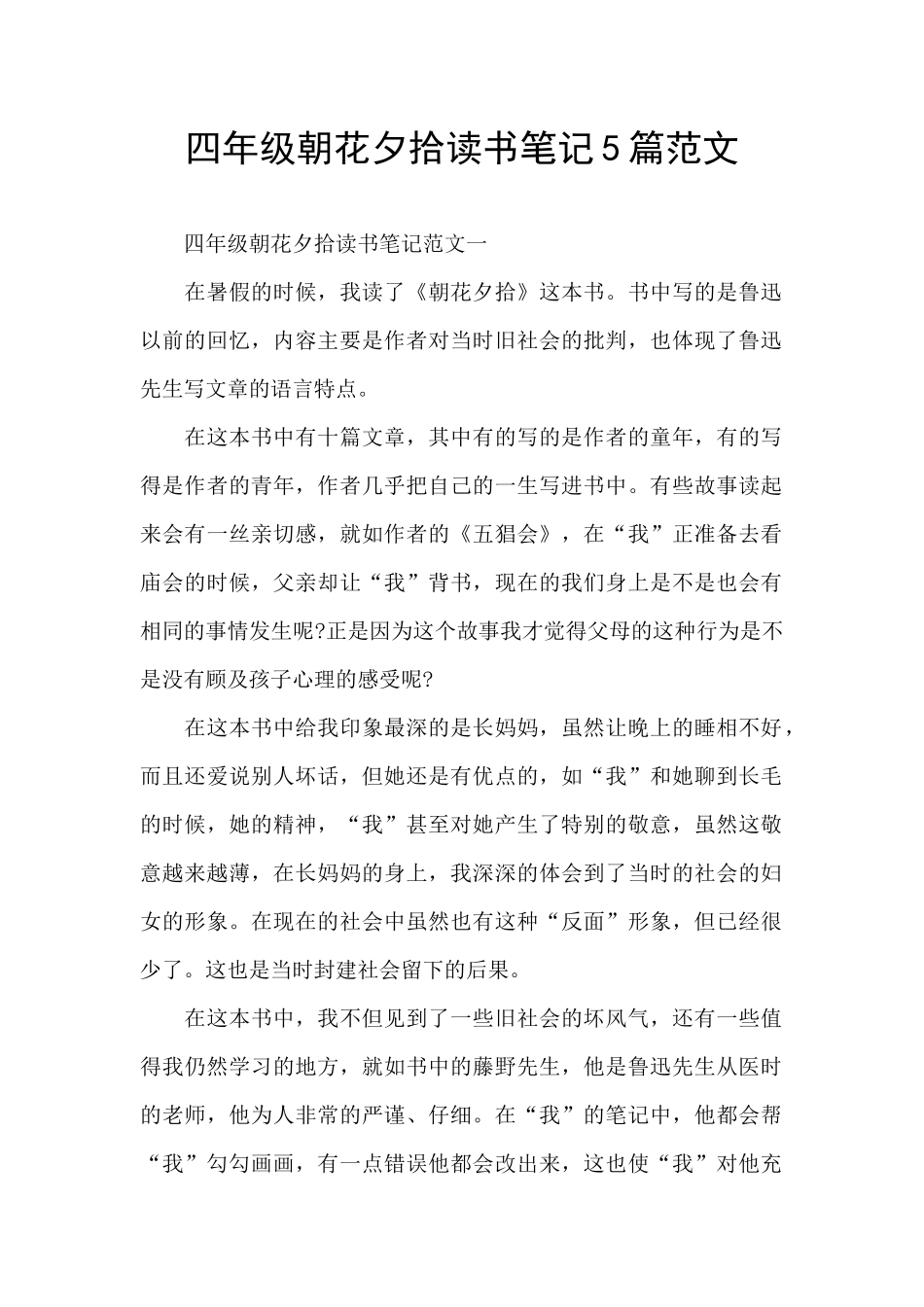 四年级朝花夕拾读书笔记5篇范文_第1页